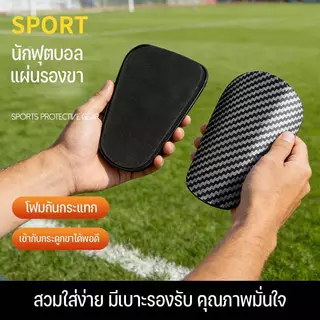 แผ่นรองขาสนามบอลลายคาร์บอนไฟเบอร์ น้ำหนักเบา บางเฉียบ ปกป้องหน้าแข้ง สำหรับเด็กและผู้ใหญ่ มีไซส์ S/M/L