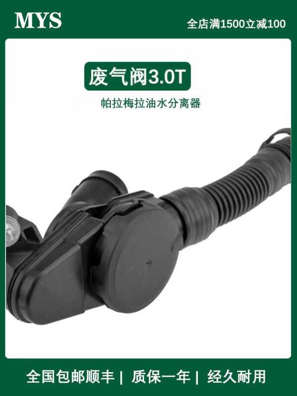 เหมาะสําหรับ Porsche Cayenne Paramela an Maca 3.0T ท่อวาล์วไอเสีย 3.6T ท่อแยกน้ําน้ํามัน