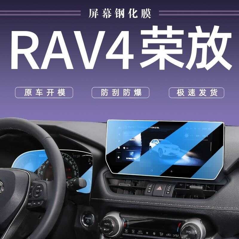 2024 รุ่นเหมาะสําหรับ Toyota RAV4 Central Control Screen Navigation Tempered Film RV4 อุปกรณ์ตกแต่งร