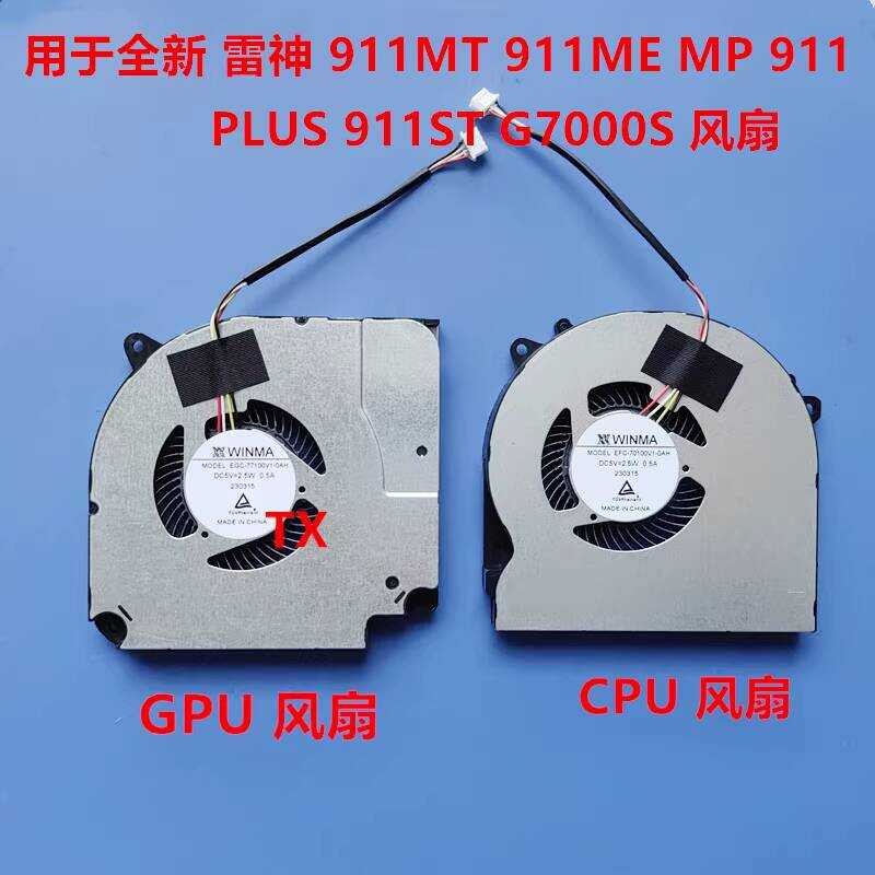 ยี่ห้อใหม่เหมาะสําหรับ Thor 911MT 911ME MP 911 PLUS 911ST G7000S พัดลม