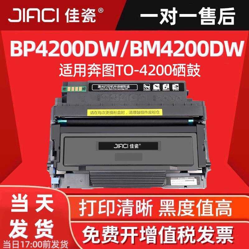 เหมาะสําหรับ Bento TO-4200H กล่องผง BP4200DN วัสดุสิ้นเปลือง BM4200ADW ซีลีเนียมกลอง BM4240ADW ออปติ