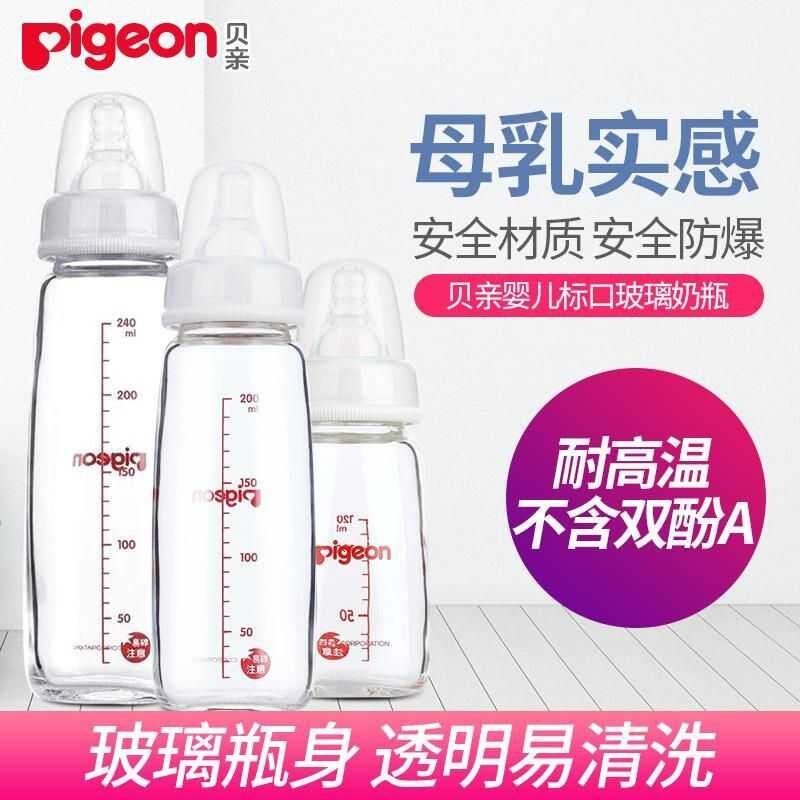 Pigeon Standard Calibre Glass ขวดนมทารกแรกเกิด 0-3 เดือนน้ําดื่มเด็กดื่มนมน้ําผลไม้ขวดนมจุกนม