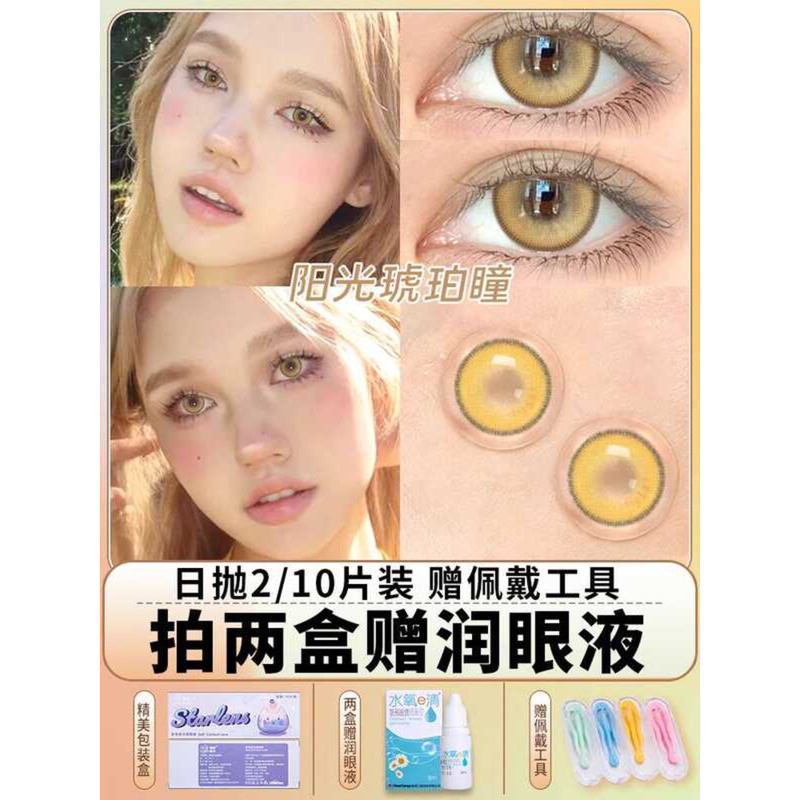 การทดลอง 2 ชิ้น] คอนแทคเลนส์สีทอง NF ร้านเรือธง