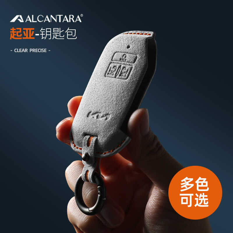 เหมาะสําหรับ Kia K2 K5 K3 KX3 K4 เฉพาะ Alcantara Suede สามมิติ Key Case Key Case