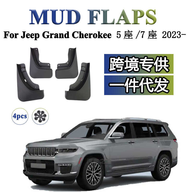 เหมาะสําหรับ 2023-2025 Jeep Gr Cherokee Jeep Gr Cherokee Mudguard Mudguard