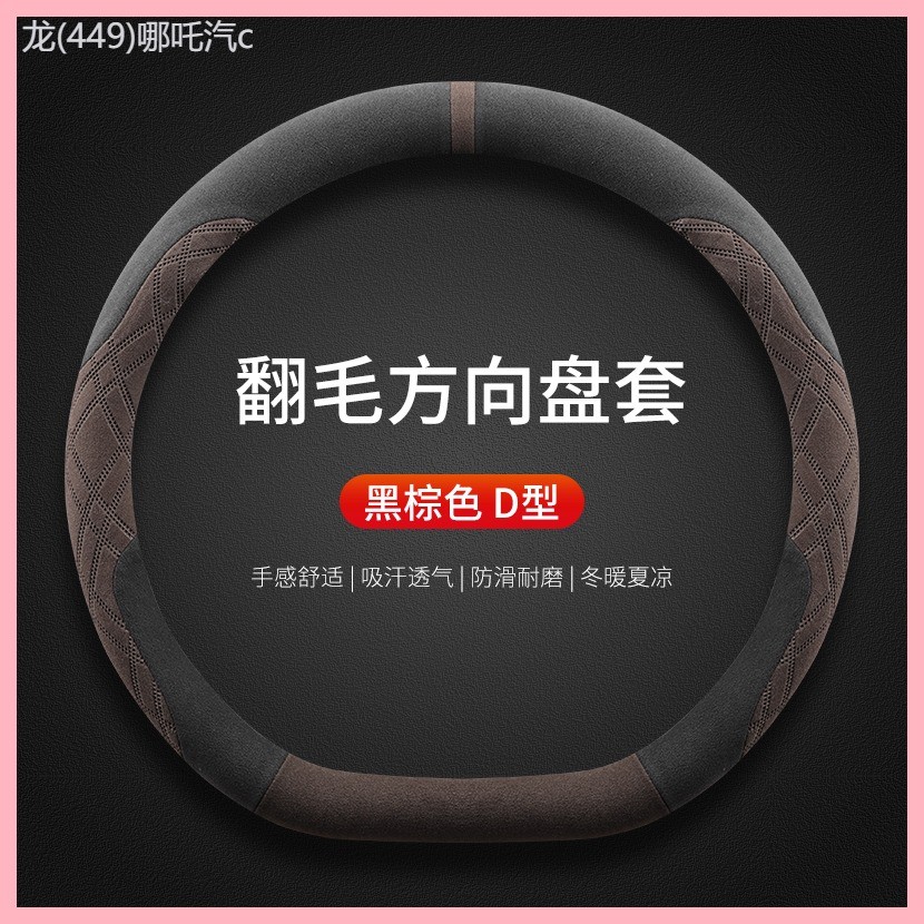 【2024-2025 mazda】 เหมาะสำหรับ Mazda EZ6 พวงมาลัยฝาครอบ 2024 EZ6 Extended Range 200 Pure Electric 60