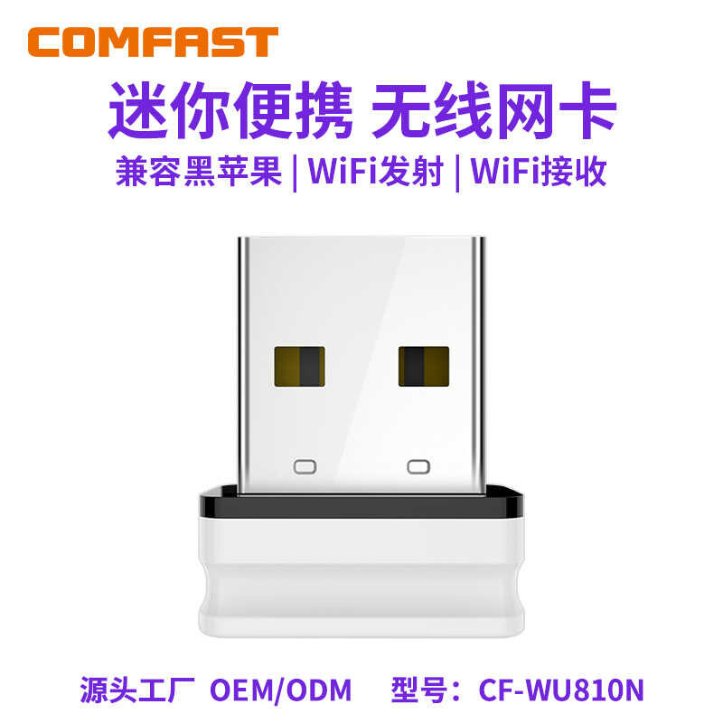 COMFAST CF-WU810N 150M การ์ดเปลือย การ์ดเครือข่ายไร้สาย USB ระบบ linux ตัวรับสัญญาณ wifi โดยเฉพาะ