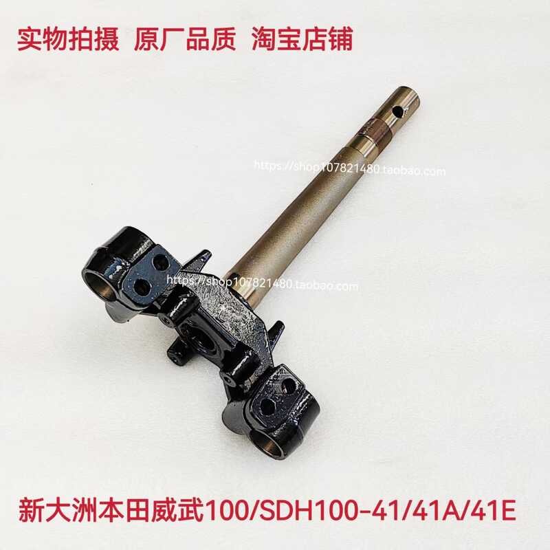 เหมาะสําหรับ Dazhou ใหม่ Honda Weiwu SDH100-41 41A/41C/41E ส้อมด้านหน้ารุ่นล่างคอลัมน์พวงมาลัย
