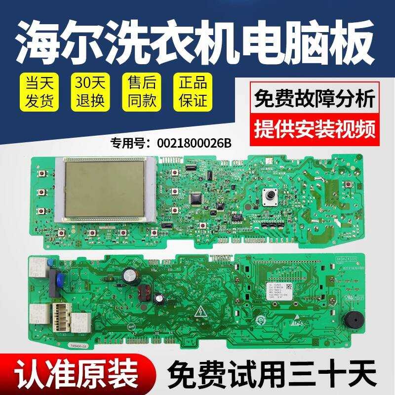 Haier เครื่องซักผ้าบอร์ดคอมพิวเตอร์ XQG70-B1286 บอร์ดแสดงผล BS1286/BS1286AM/BS1286A เมนบอร์ด