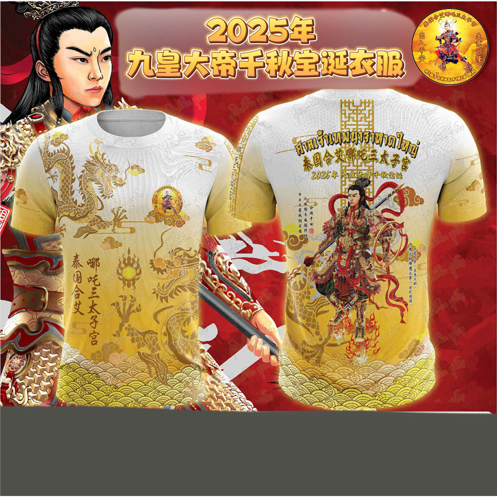 เสื้อยืดนาจา เทศกาลกินเจ 2025 option วัยรุ่น