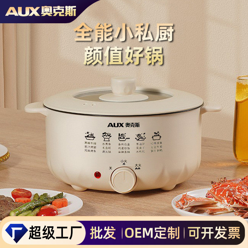 AUX AUX Electric HOTPOT 4 ลิตรมัลติฟังก์ชั่นการปรุงอาหารหม้อหอพักในครัวเรือนแบบบูรณาการแบบไม่ติดไฟฟ