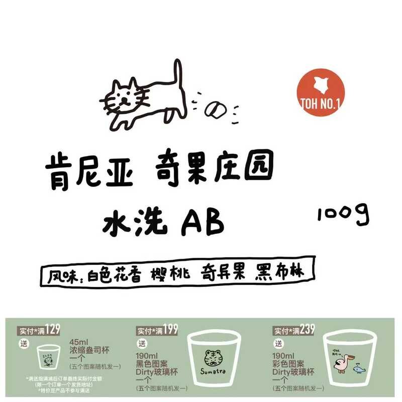 2025TOH Washed Champion Hehan Coffee Kenya Chia Orchard Manor Washed AB Light Roasted Hand Brewed Co