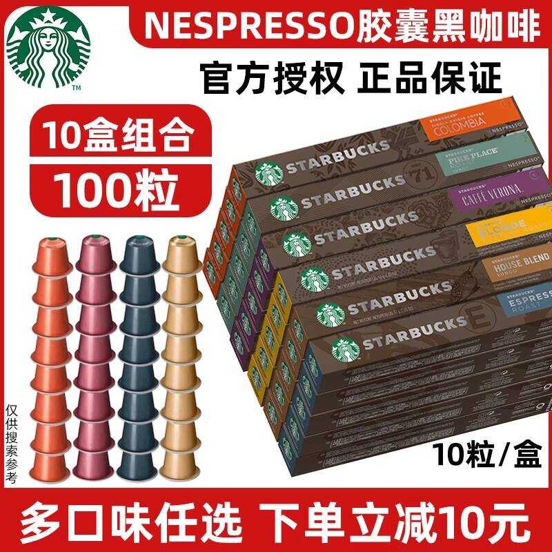 Starbucks Capsule Coffee Shop Enjoy nespresso American Black Coffee เหมาะสําหรับเครื่องชงกาแฟ nespre