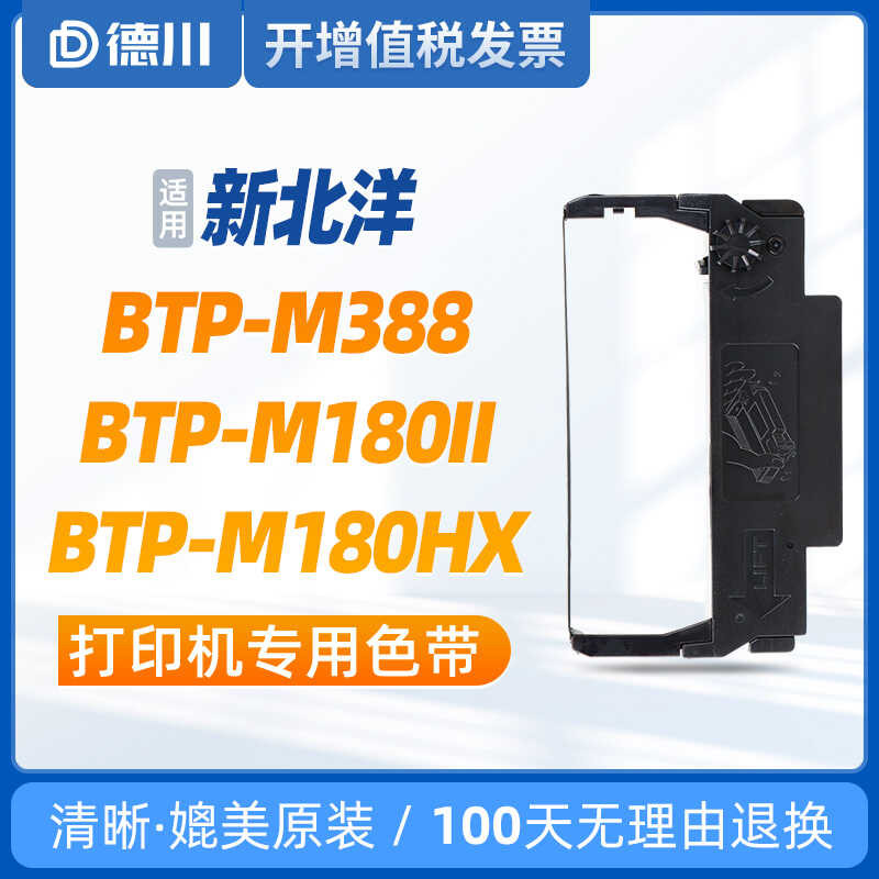 เหมาะสําหรับ SNBC ใหม่ Taipei BTP-M180HX ริบบิ้นใหม่ Taipei BTP-M180II ริบบิ้นใหม่ Taipei BTP-M388 ร