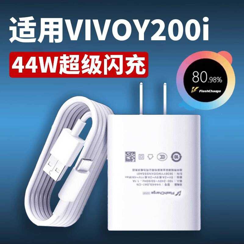 เหมาะสําหรับ vivoY2i Charger 44W Super Flash Charger y2i ปลั๊กชาร์จโทรศัพท์มือถือ VIVOY2I หัวชาร์จ 4