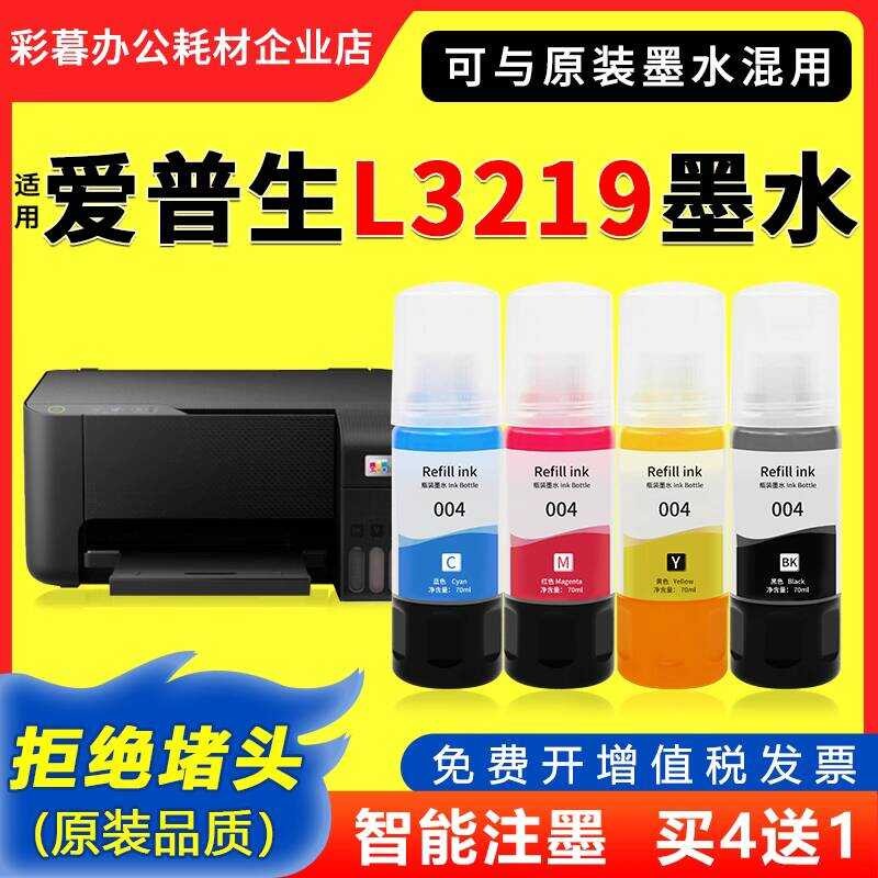เหมาะสําหรับหมึก เอปสัน 3219 เครื่องพิมพ์ เอปสัน ล3219 สีเฉพาะคุณภาพดั้งเดิม 004 หมึก