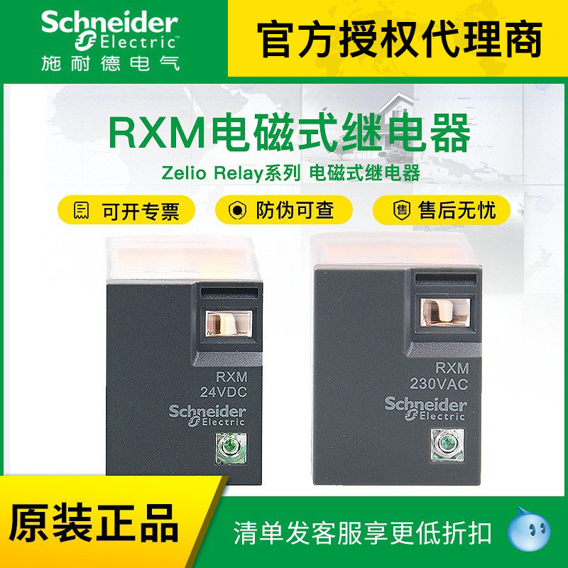 Schneider Electric RXM2LB2BDRXM4LB2BD รีเลย์ระดับกลาง RXM4LB2P7RXM2LB2P7 ขนาดเล็ก
