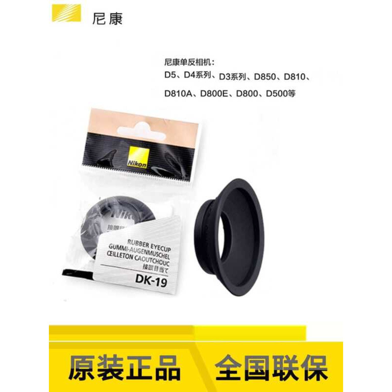 Nikon Original DK-19 Round Viewfinder Eyepiece Rubber Eye Mask สําหรับ DK-17 Series