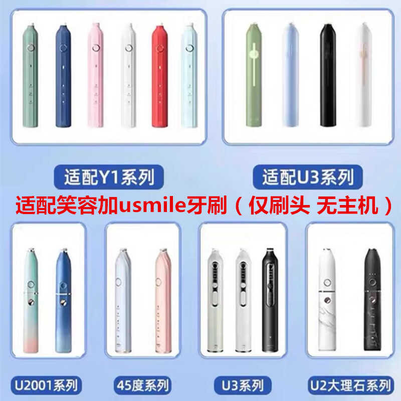 Home Choice ปรับให้เข้ากับ usmile แปรงสีฟันไฟฟ้าหัว Y1/U1/Y10P10Pro ผู้ใหญ่ Universal Smile Plus เปล