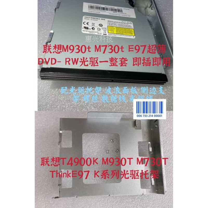 Lenovo E97 E98 M930 M730 M737 M90H E900 DVD Optical Drive แกะสลักเครื่องบันทึก Optical Drive พร้อมขา