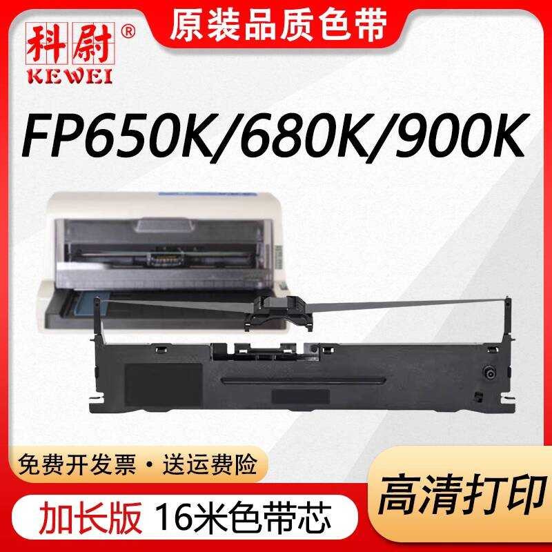 เหมาะสําหรับ Yingli FP650K Ribbon Holder FP680K 6 900K 880K FP680KII 650KII FP830K ฤดูหนาวภาษี TS616