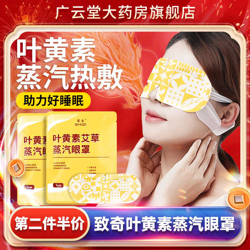 Z Zhiqi Lutein Steam Eye Mask Wormwood Steam Eye Mask Zhiqi Eye Hot Pack Patch Sleep Office Eye Mask