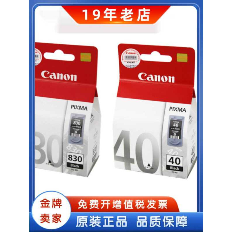 Canon Original PG-830 CL-831 40 41 IP1180 1880 ตลับหมึกสีดํา