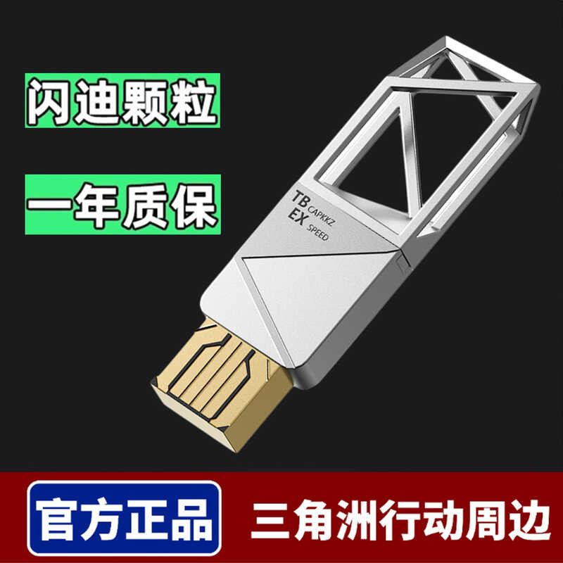 Quantum Storage U Disk 3.0 Interface Available Boy Game Gift Metal Red Model Delta Mobile Merchandle