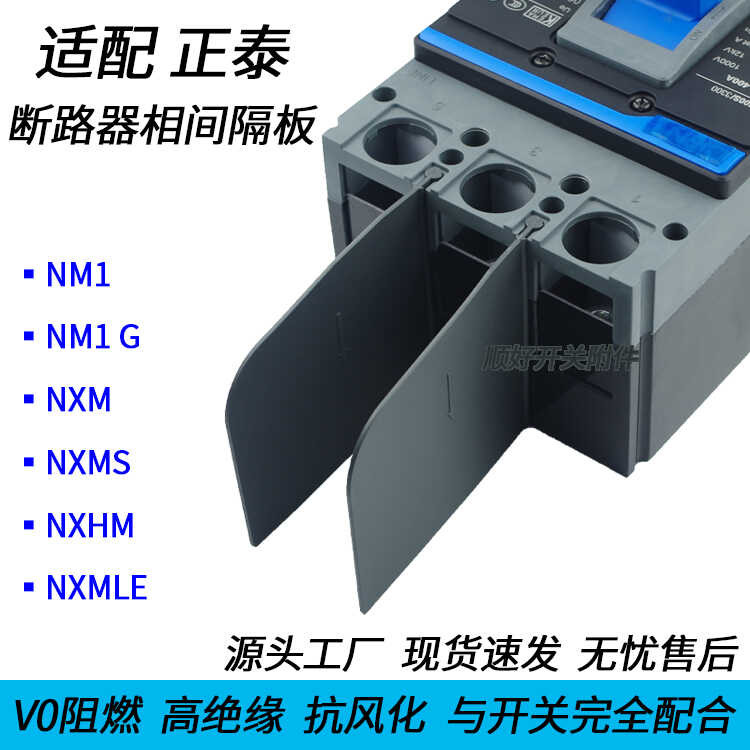 NM1 G NXM NXMLE NXMS Spacer พร้อม Zhengtai Circuit Breaker Phase Spacer การแยก Extinguishing Arc หนั