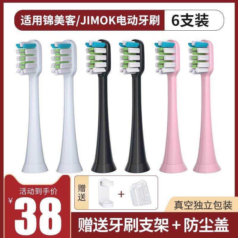 เหมาะสําหรับเยอรมนี JIMOK Jinmeike หัวแปรงสีฟันไฟฟ้า Q5X1/M1/K2/K1/TC/T1/J1 เปลี่ยนขนแปรงนุ่ม