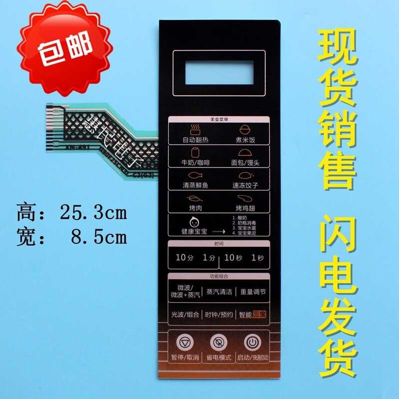 Grans G80F23CN3LN-C2 (R2) (C0) (CO) (G2) ปุ่มสวิตช์ฟิล์มแผงไมโครเวฟ