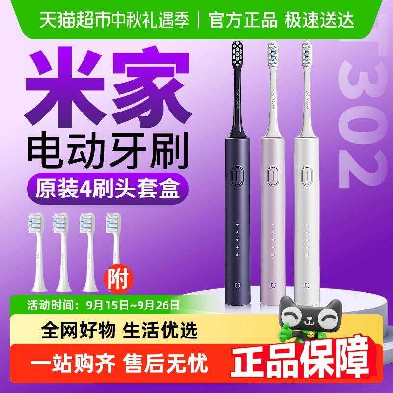 แปรงสีฟันไฟฟ้าMijia T302/T300 Mijia Sonicแปรงสีฟันผู้ใหญ่อัตโนมัตินักเรียนชายหญิงคู่