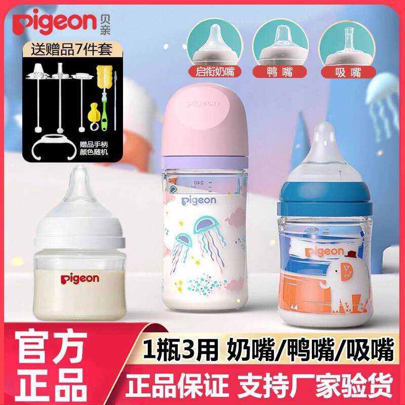 Pigeon 3rd Generation ธรรมชาติความรู้สึกจริงทารกแรกเกิด Wide-Colariber Glass ขวดนมเด็กอัพเกรด Anti-C