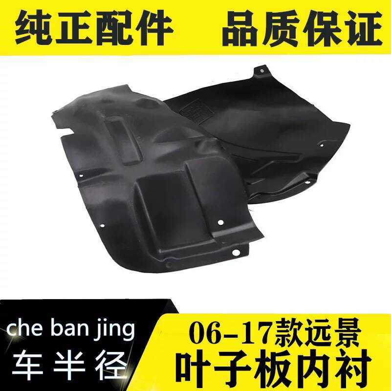 เหมาะสําหรับ Geely Vision X3 X6 Fender Lining New Vision GC7 ด้านหน้าด้านหลังล้อ Fender ยางด้านบน Ba