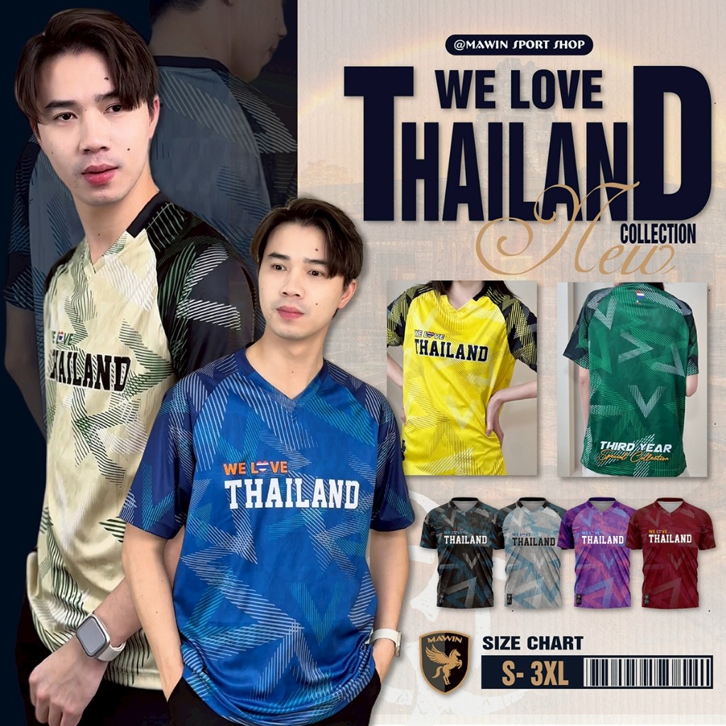 MAWIN เสื้อยืดคอวีพิมพ์ลาย We Love Thailand ก้าวสู่ปีที่3 ไปกับ MAWIN SPORT SHOP