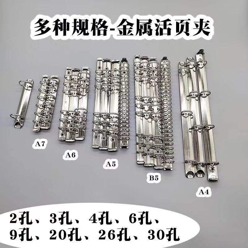 การ์ดหนังสือหลวมใบหนังสือผูกแหวนโลหะ CLAMP O-type แคลมป์เหล็ก A4B5A5 Storage DIY Self-hand Book คลิป