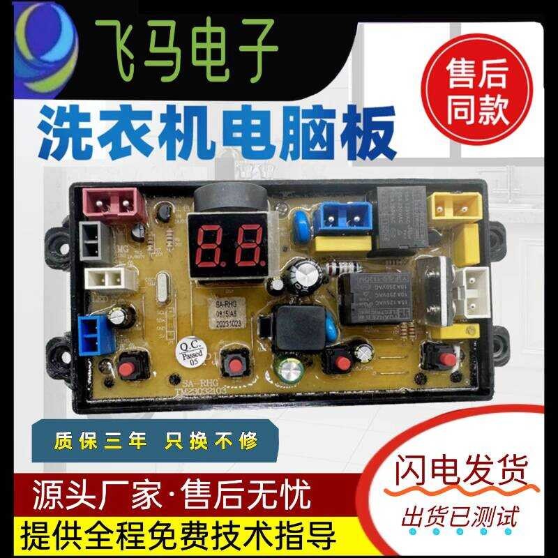 Guangdong Little Swan XQB180-168 เครื่องซักผ้าบอร์ดคอมพิวเตอร์ควบคุมเมนบอร์ดรุ่นออนไลน์ SA-RHG