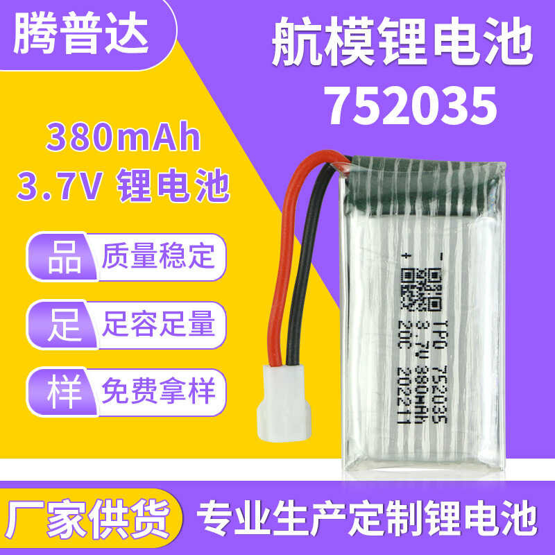 752035Model Aircraft 3.7V 380mAh โดรน Quadcopter แบตเตอรี่กําลังขยายสูง 25C โดยเฉพาะ