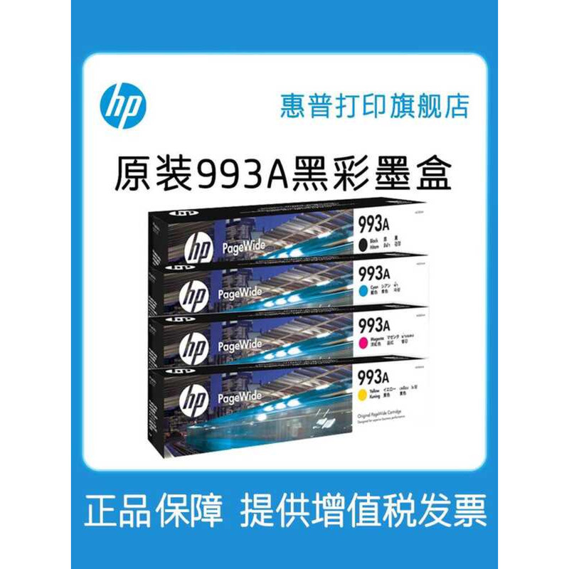 HP HP พิมพ์ Flagship Store Original 993A 993X ตลับหมึกสีดําตลับหมึกสี 750dn 750dw 772dn 772dw 772zt 