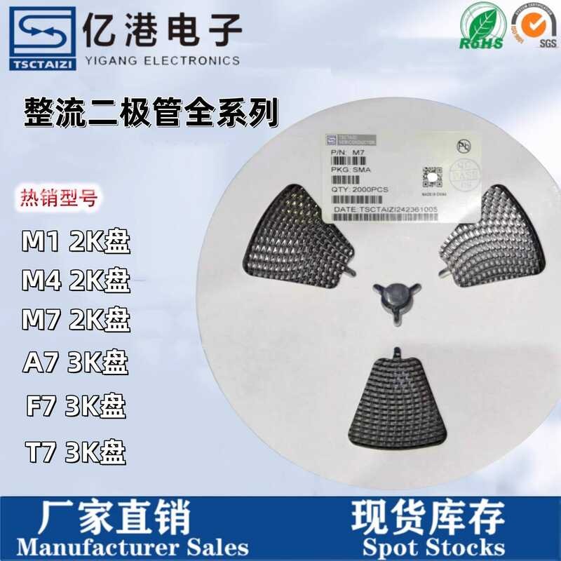 TSC ยี่ห้อใหม่ Patch ไดโอด 1N4007 M7/M1/M4/M7F/A7/T7/F7 SMA บรรจุภัณฑ์
