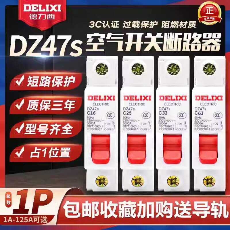 Delisi DZ47s Air Switch Circuit Breaker ในครัวเรือน dz47-60 ประตู 1P16A20A32A63A801001