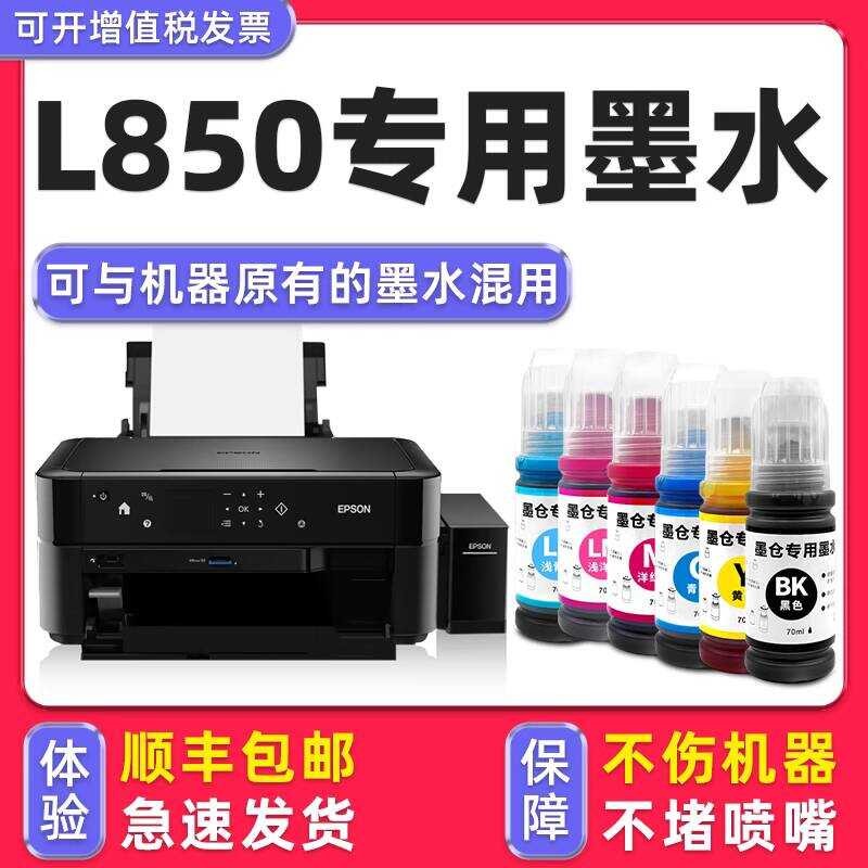 [Duohao L850 หมึกเฉพาะ] เหมาะสําหรับเครื่องพิมพ์ EPSON L850 EPSON หมึกแท้