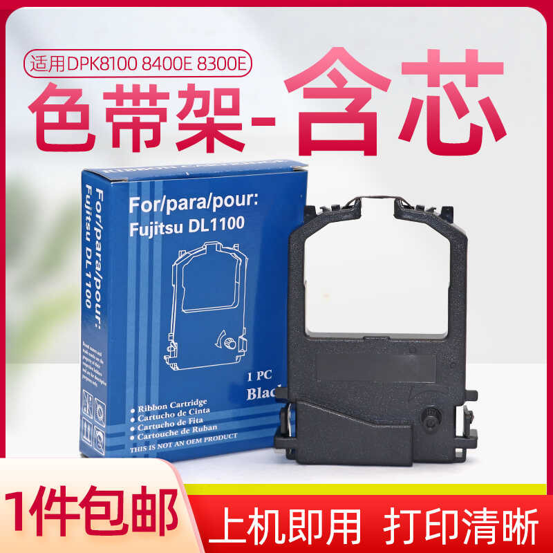 เหมาะสําหรับ Fujitsu DPK8100 Ribbon 8300 8400 8500 8600 8100E 8200E Ribbon Frame Core