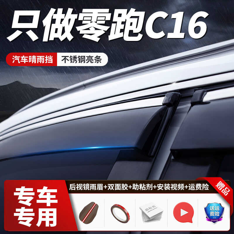 เหมาะสําหรับ 24 ประเภท Zero Running C16 เฉพาะกันฝนบล็อกคอวิ่ง C16 รถกันฝนบอร์ดหน้าต่างกันฝนคิ้วกันฝน