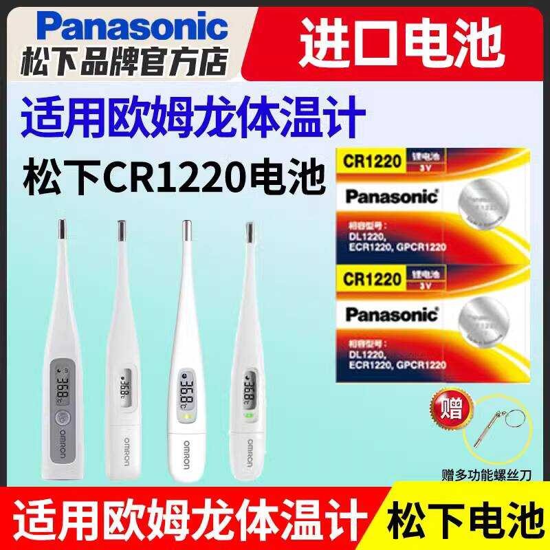 เหมาะสําหรับ omron เครื่องวัดอุณหภูมิแบตเตอรี่ปุ่ม K10 K30 MC-686 687 688 6740 Panasonic CR1220 เครื
