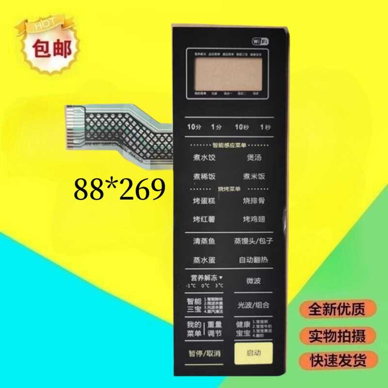 เหมาะสําหรับแผงไมโครเวฟ G80F23CN3XL-R6K (G2) (C1) สวิตช์ฟิล์มปุ่มสัมผัส