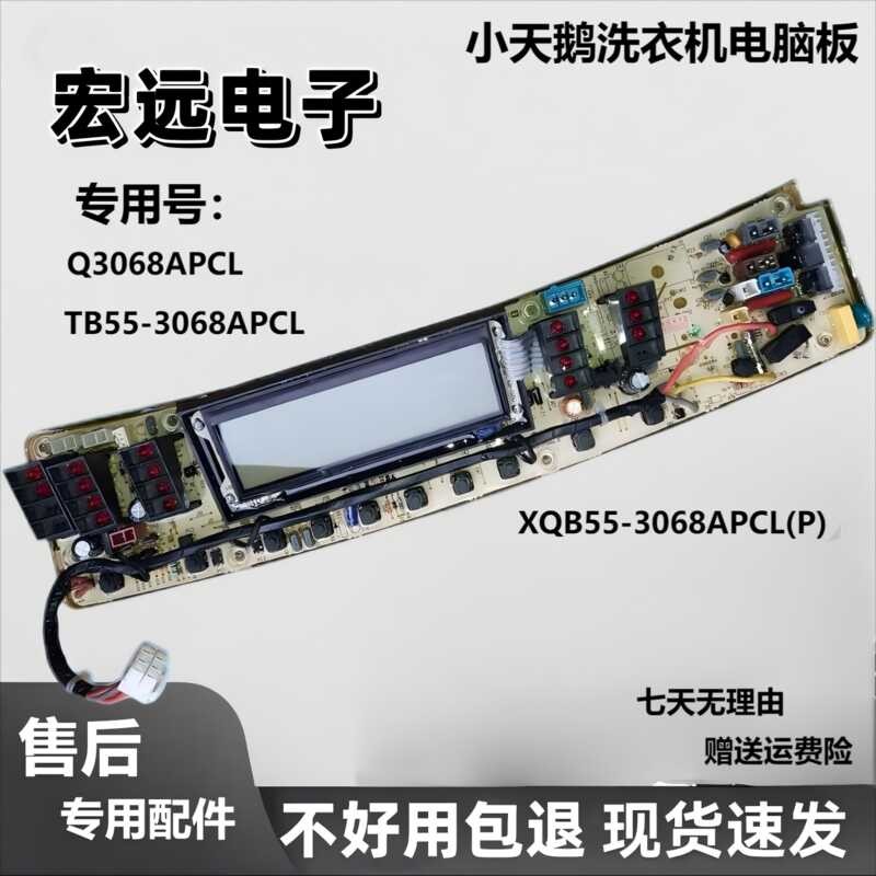 Little Swan เครื่องซักผ้าบอร์ดคอมพิวเตอร์ Q3068APCL XQB55-3068APCL (P)/(B) เมนบอร์ดจอแสดงผล One