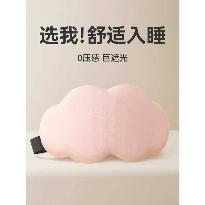 3D สามมิติ Cloud Sleeping Mask แรเงา Sleeping Breathable ผู้ชายผู้หญิง Ice Pack Eye Mask บรรเทาความเ