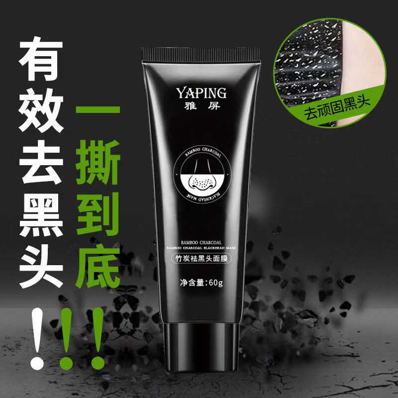 Yaping กล้ามเนื้อลบสิวหัวดําทําความสะอาดหน้ากากโคลนแร่หน้ากากจมูกลอกหน้ากากครีมดูแลผิวควบคุมน้ํามันห