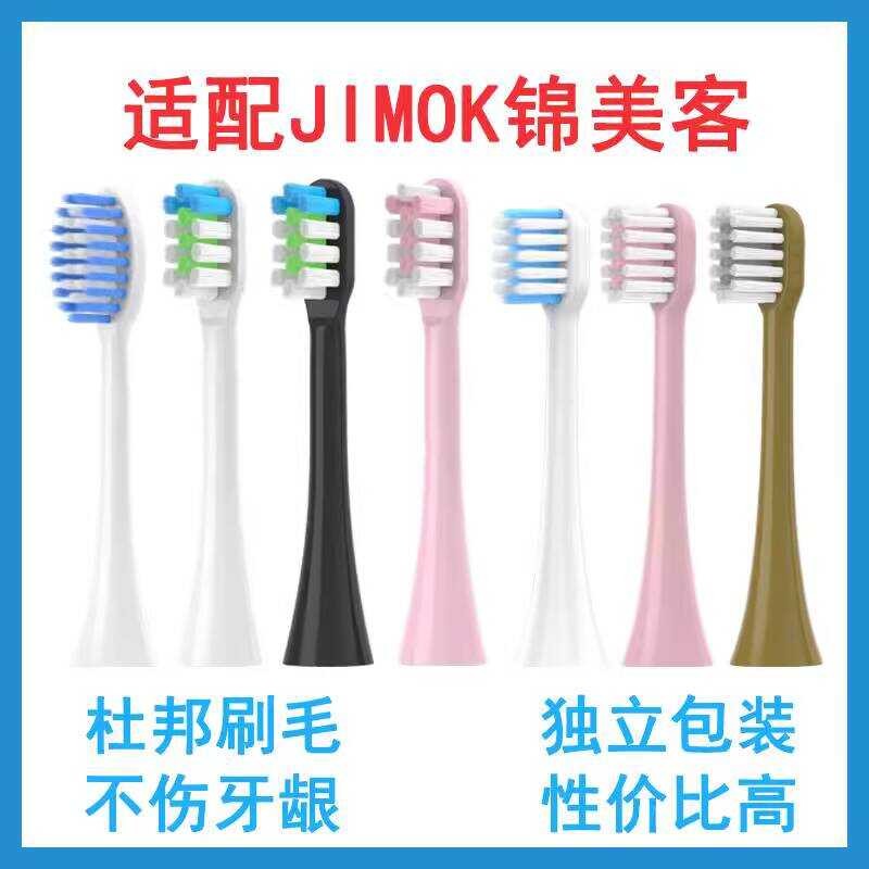 เหมาะสําหรับเยอรมัน JIMOK Jinmeike หัวแปรงสีฟันไฟฟ้า M1/K1/K2/J1/TCT1/K5/X1/Q5 หัวเปลี่ยน